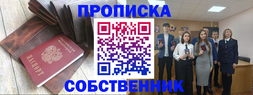 прописка для кредита в Бабаево